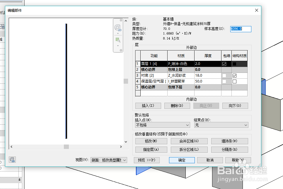 revit中复合墙的编辑部件设置
