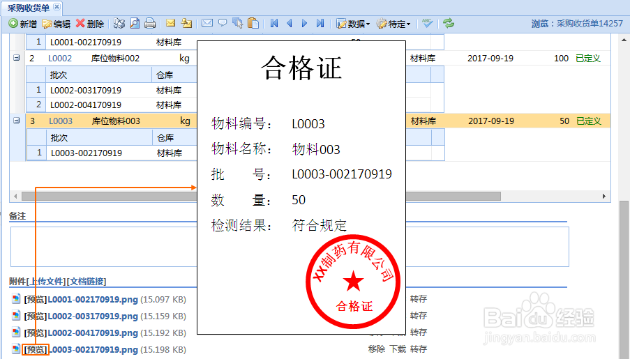 ERP中附件图片批量打印操作步骤