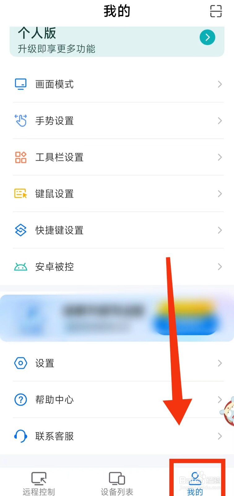 ToDesk怎样“删除远程壁纸”