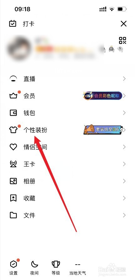 QQ主题怎么自定义