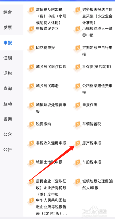 继承房产再卖出怎么交税