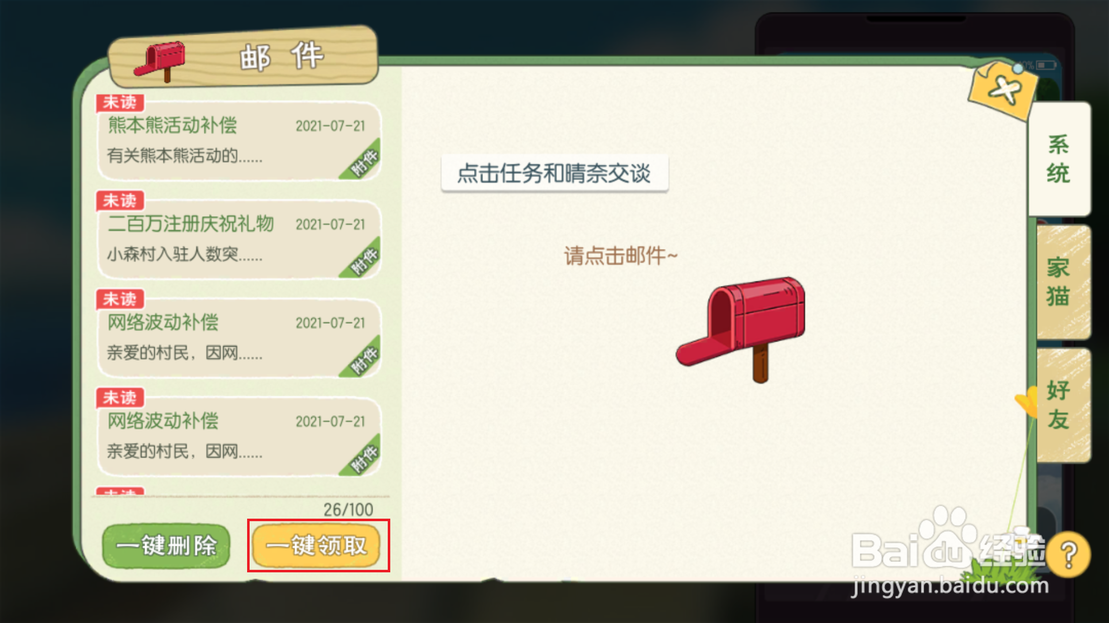 小森生活如何领取邮件奖励