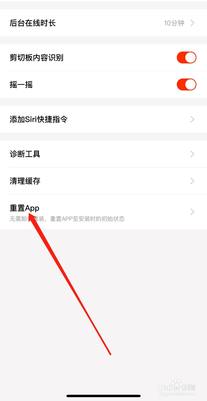 平安口袋银行怎么查看重置App