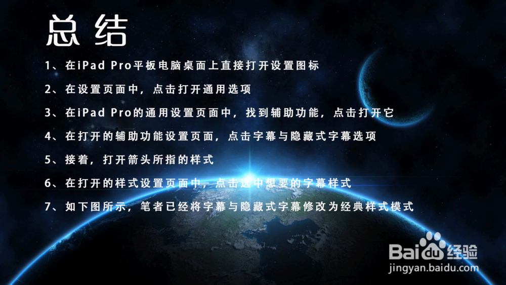 苹果iPad Pro字幕与隐藏式字幕怎样修改样式？