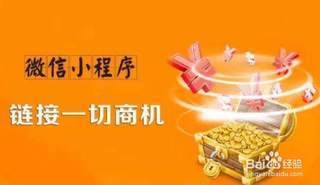 微信小程序开发一个大约多少费用