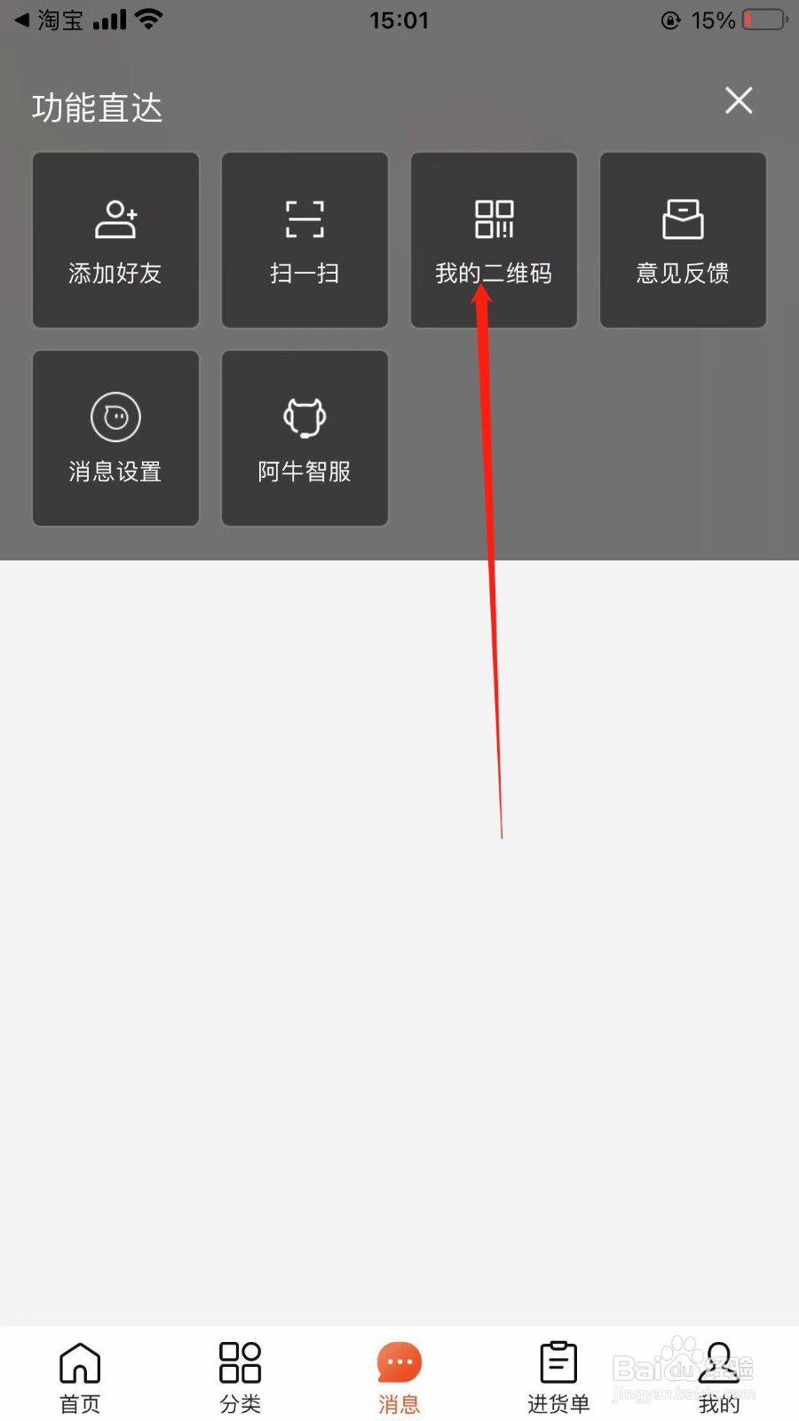 阿里巴巴在哪可以找到我的二维码