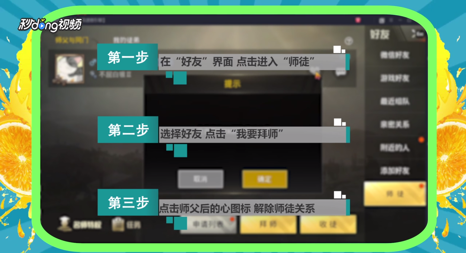 刺激战场怎么解除师徒关系