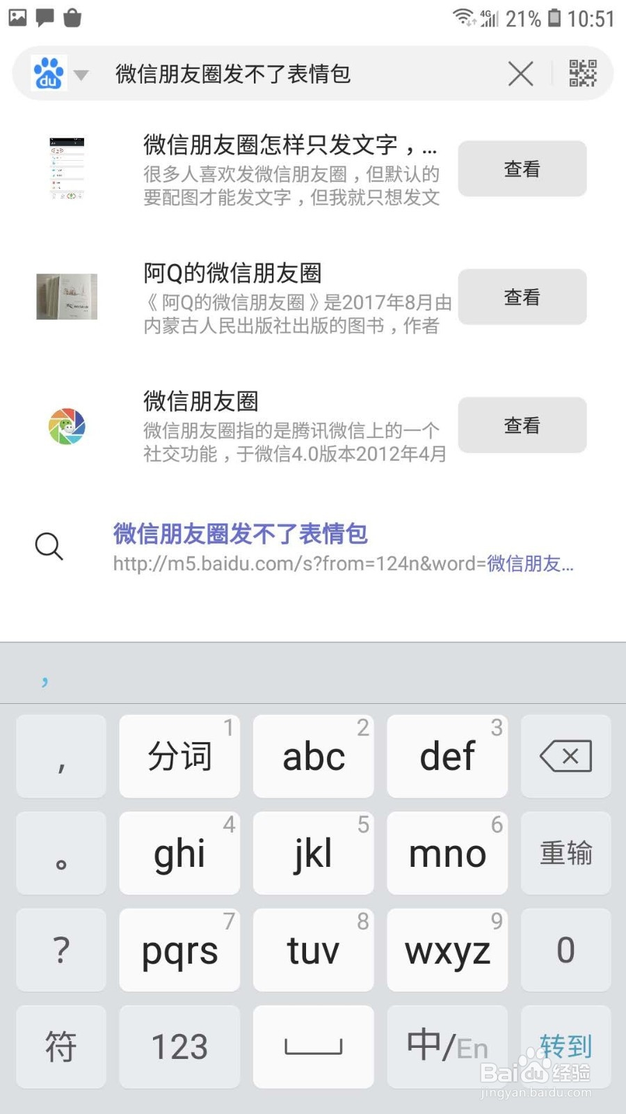 朋友圈如何配表情包