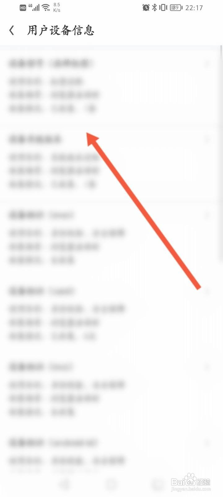 UC浏览器怎么查看用户设备信息