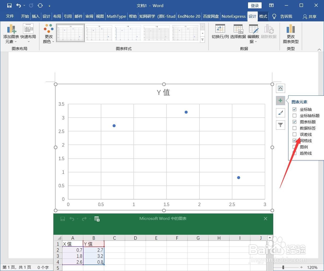 误差线怎么添加