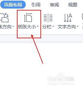 如何改变work文档的页面大小