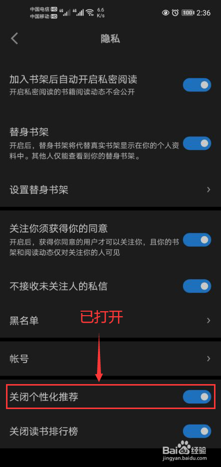 微信读书怎么打开个性化推荐