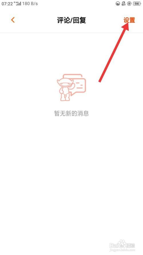 芒果TV如何设置消息免打扰
