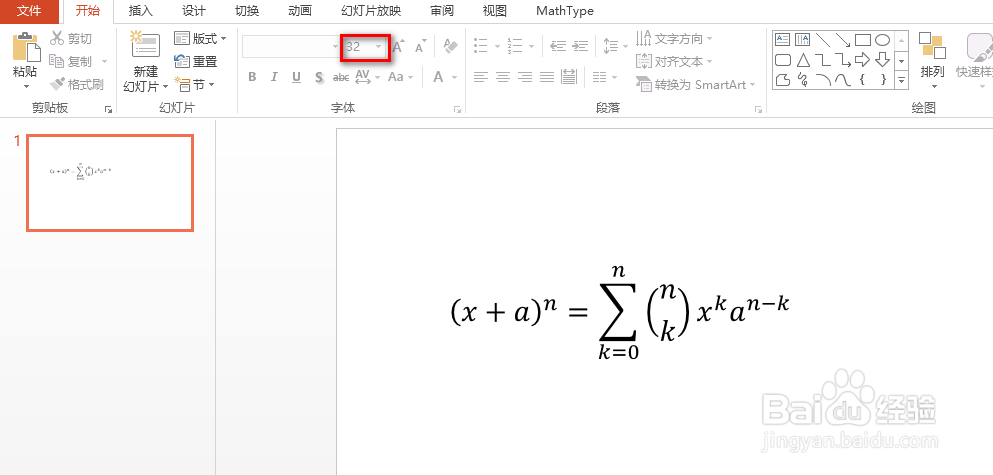 ppt怎么添加或编辑公式