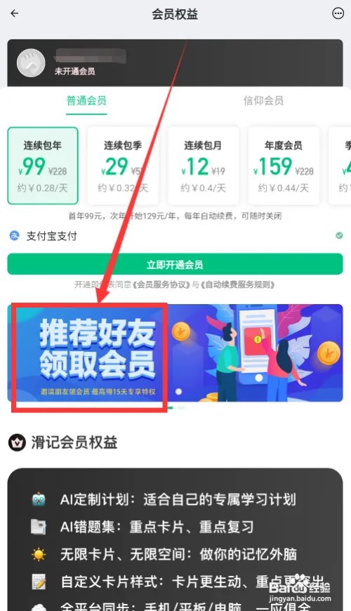 滑记怎样免费领会员