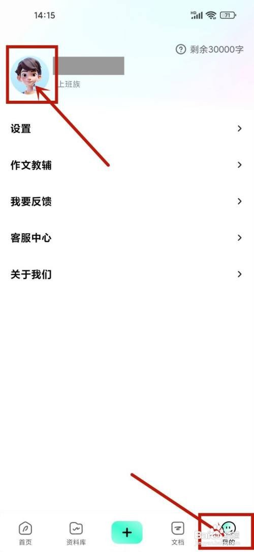 如何使用光速写作APP修改昵称
