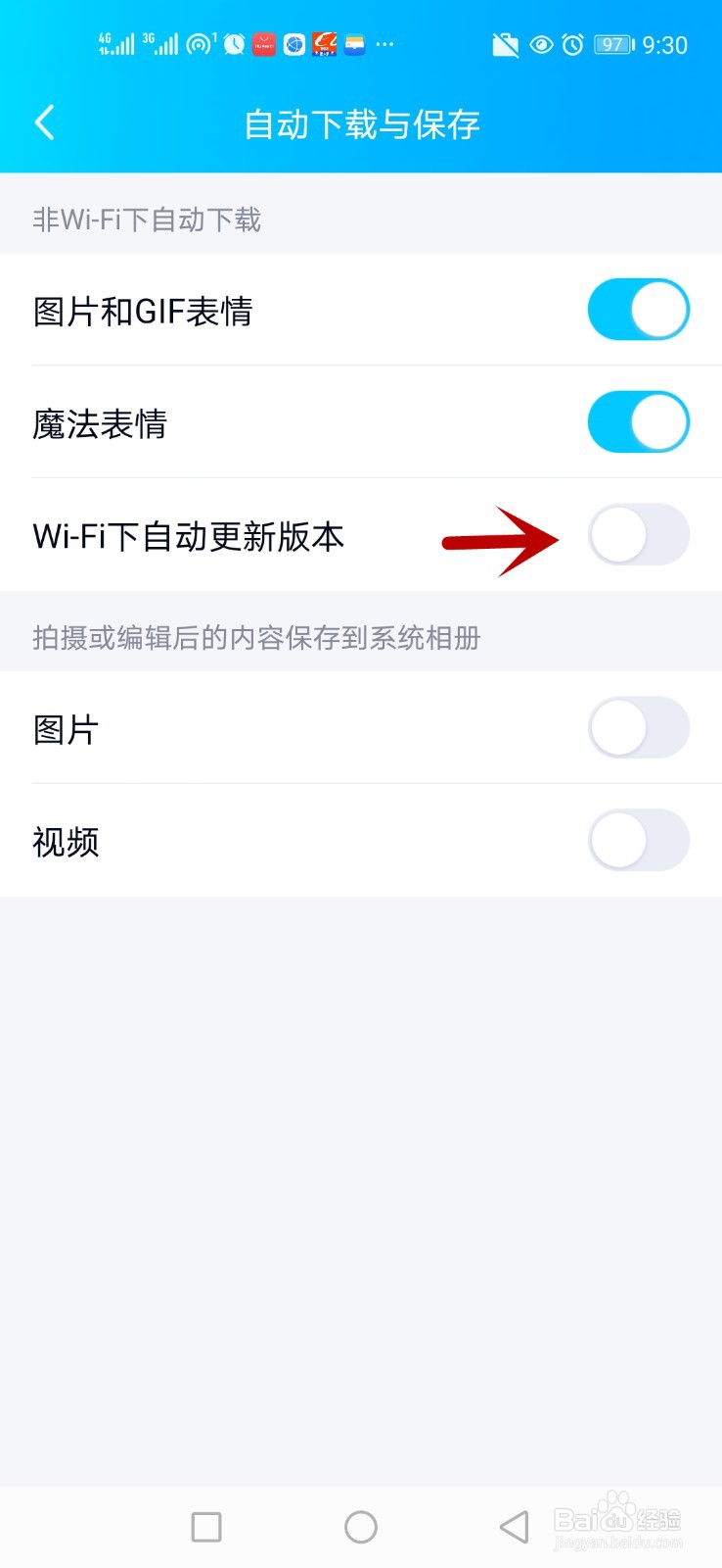 无线网络时自动更新QQ版本
