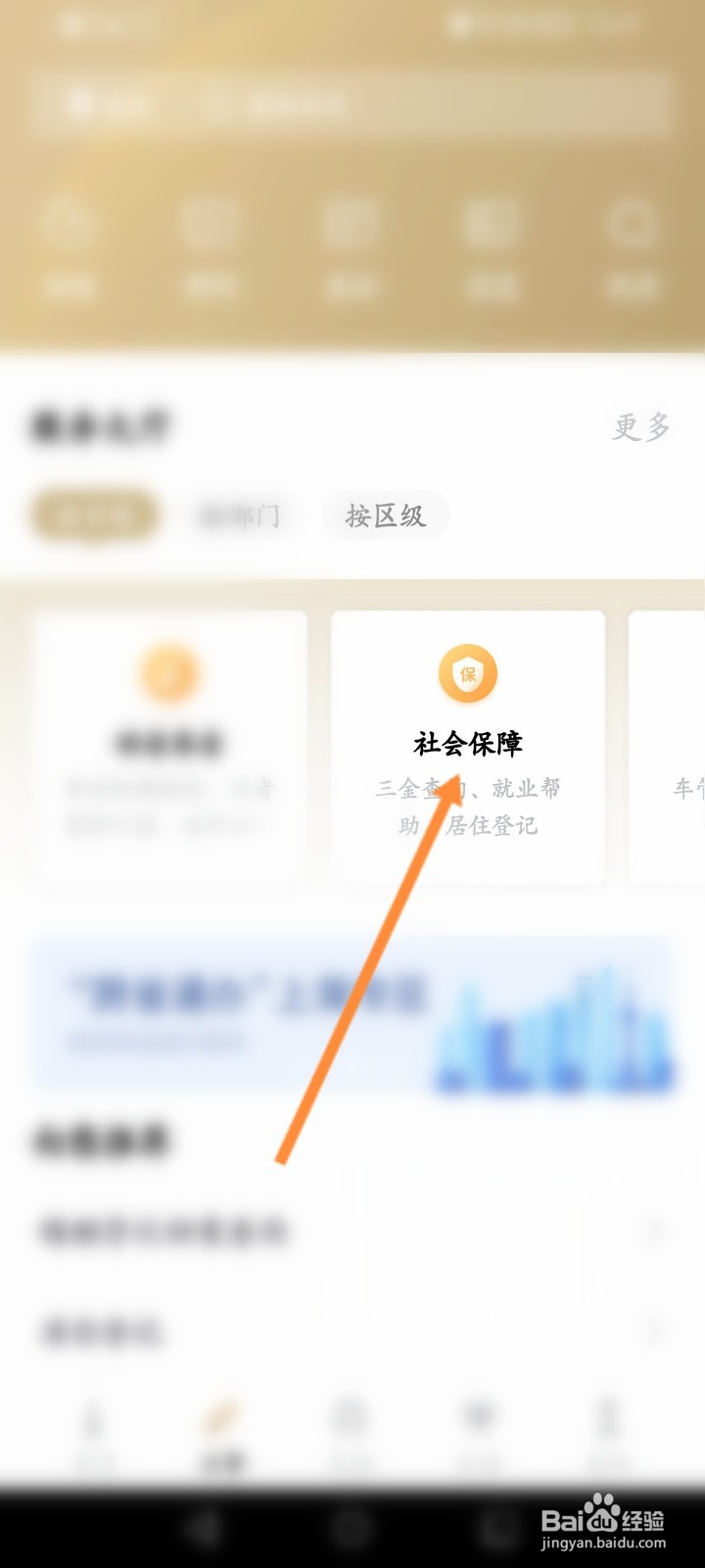 随申办市民云怎么查看个人的公积金信息