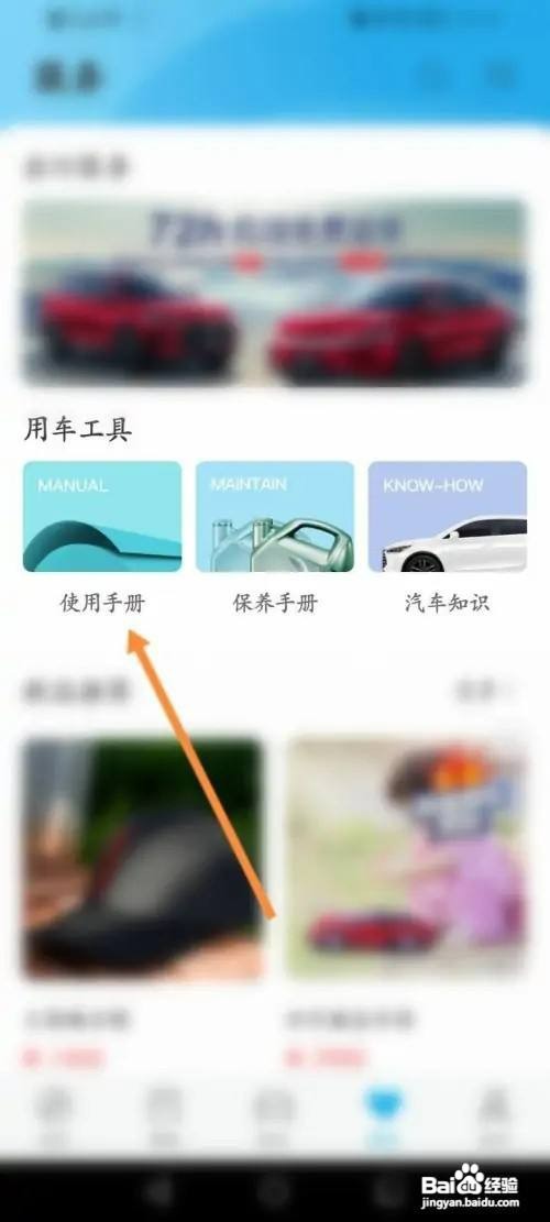 比亚迪汽车APP里面如何查看车辆的使用手册