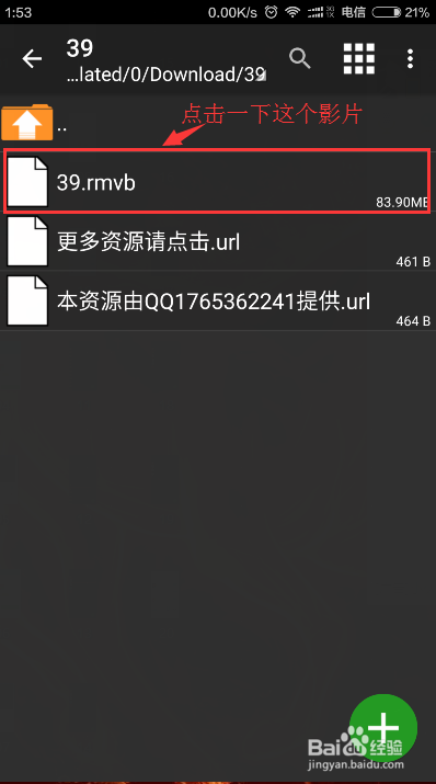 下载好的视频如何在手机端进行播放