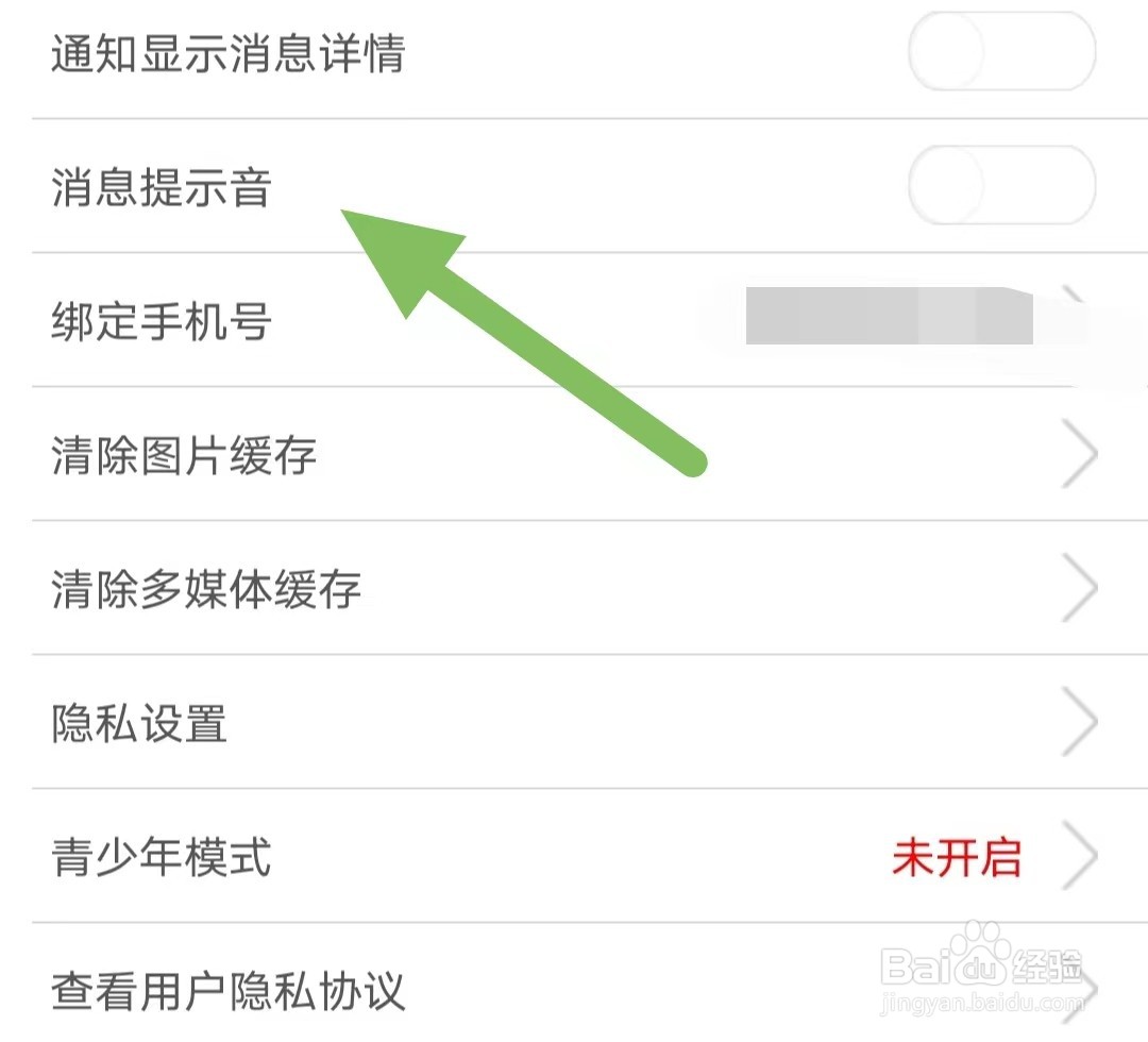 蜜疯直播如何查看消息提示音？