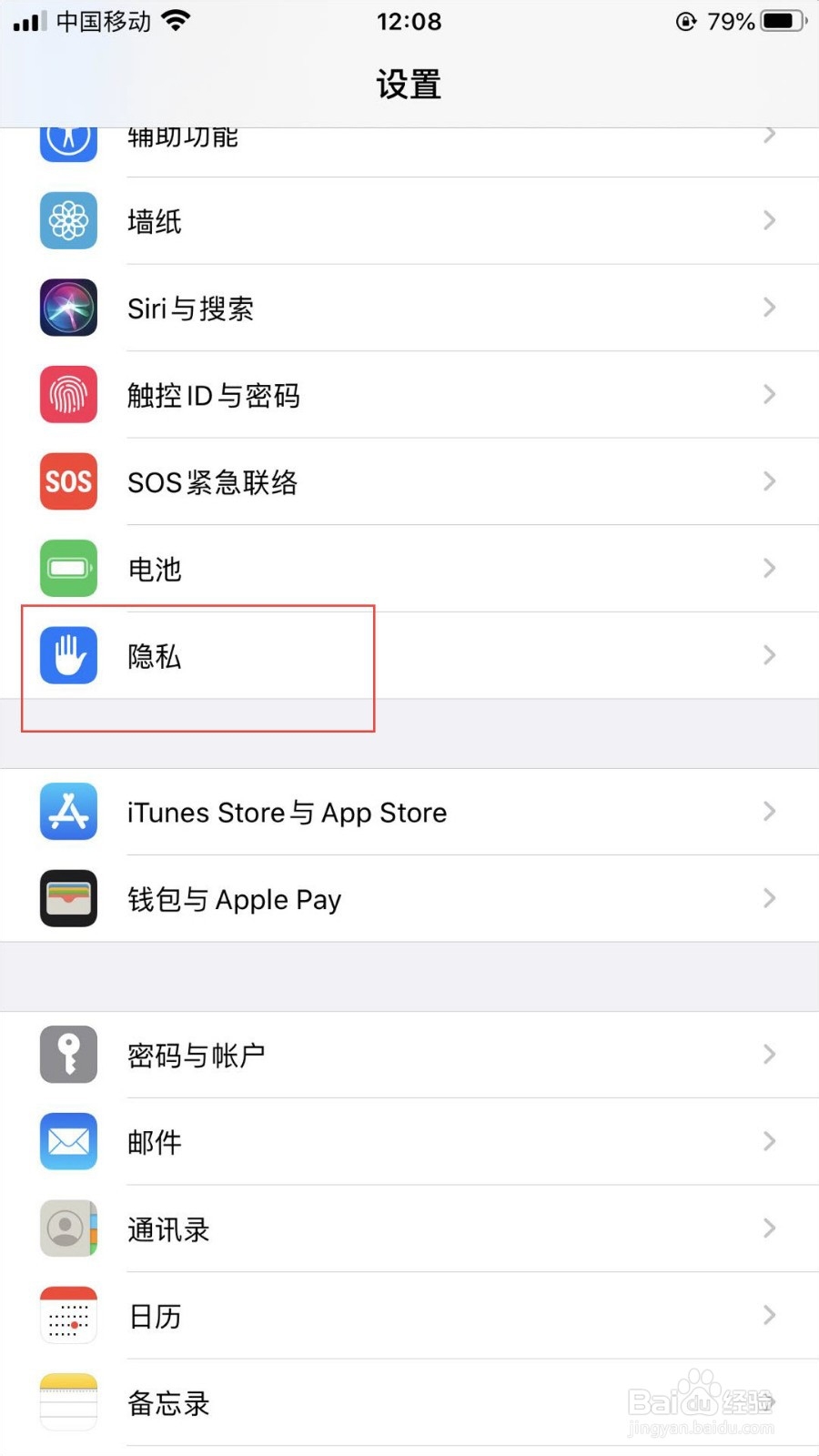iPhone手机怎么关闭和开启软件的定位服务