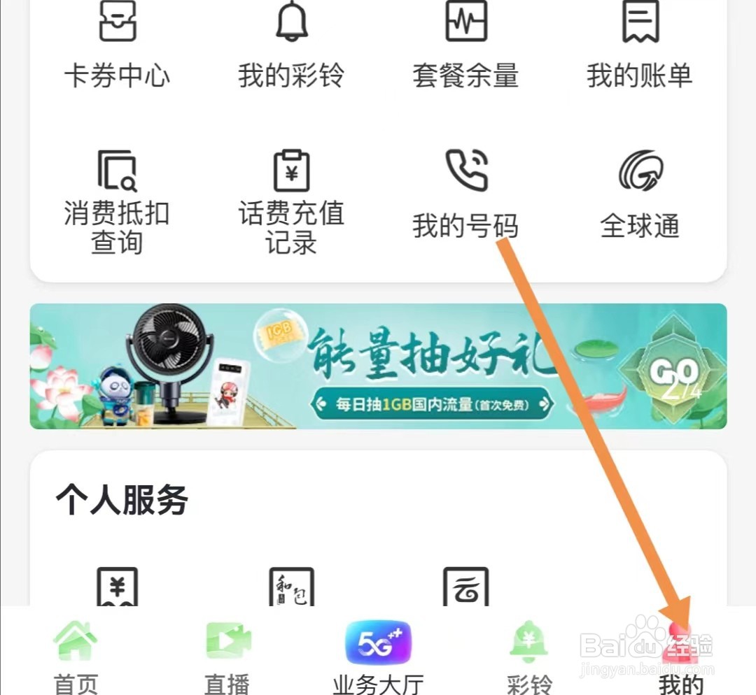 咪咕视频爱看版APP如何清除缓存