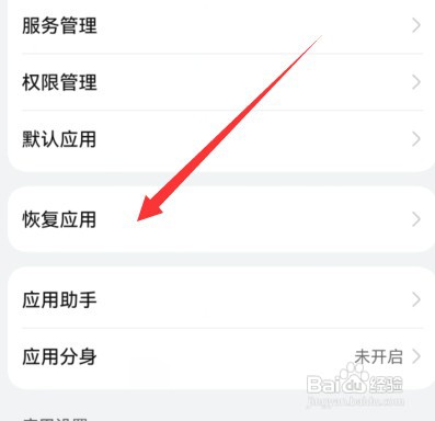 华为手机如何恢复应用
