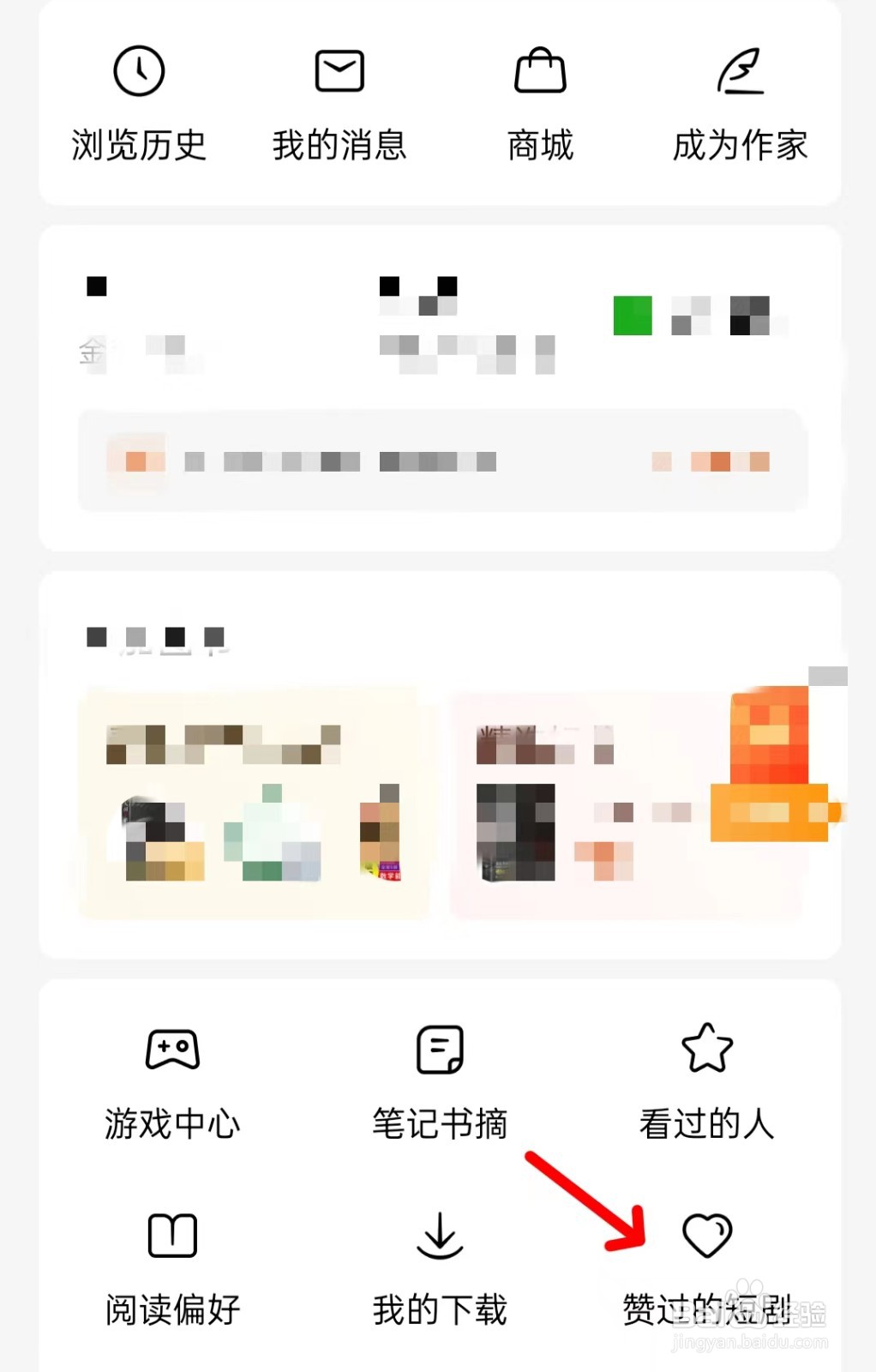 番茄免费小说怎样找到赞过的短剧