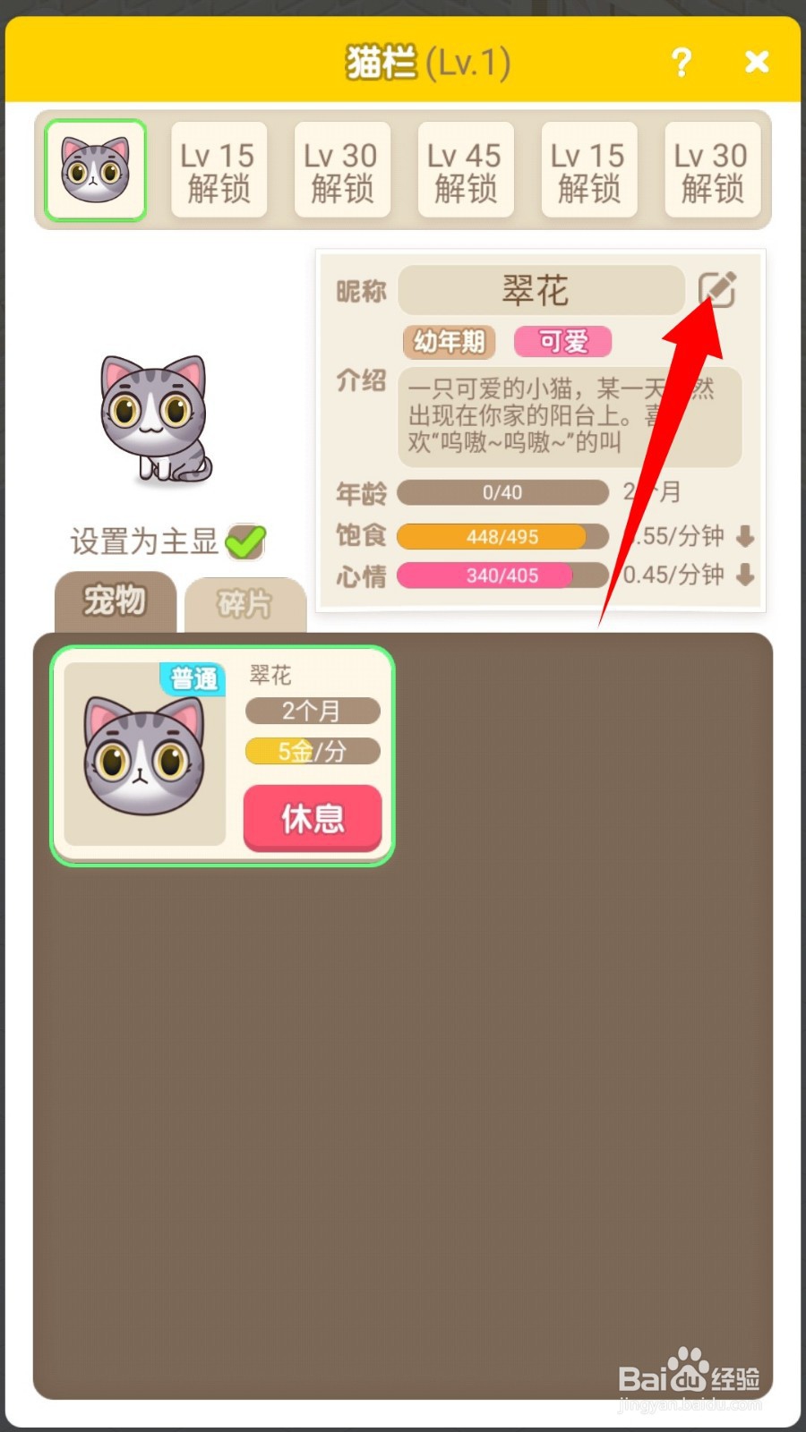 玩吧APP后院的宠物怎么改名字