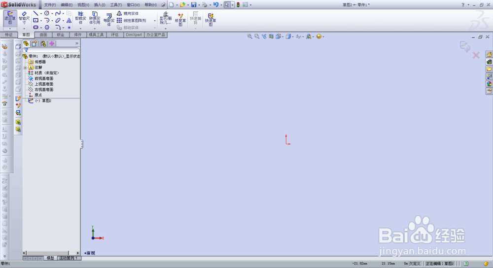 solidworks如何在草图中添加几何命令