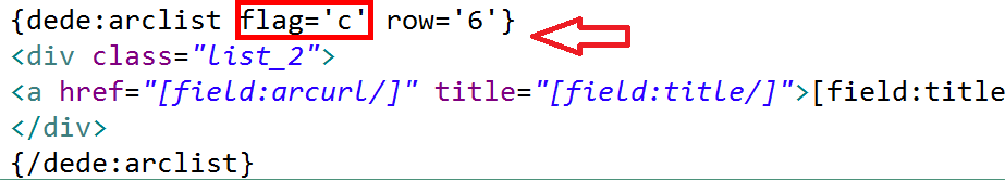 内容页制作dedecms