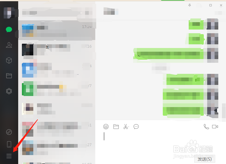 电脑版微信如何清除聊天记录