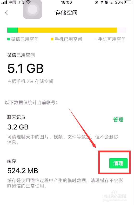 苹果内存被其他占满了用手机怎么清理