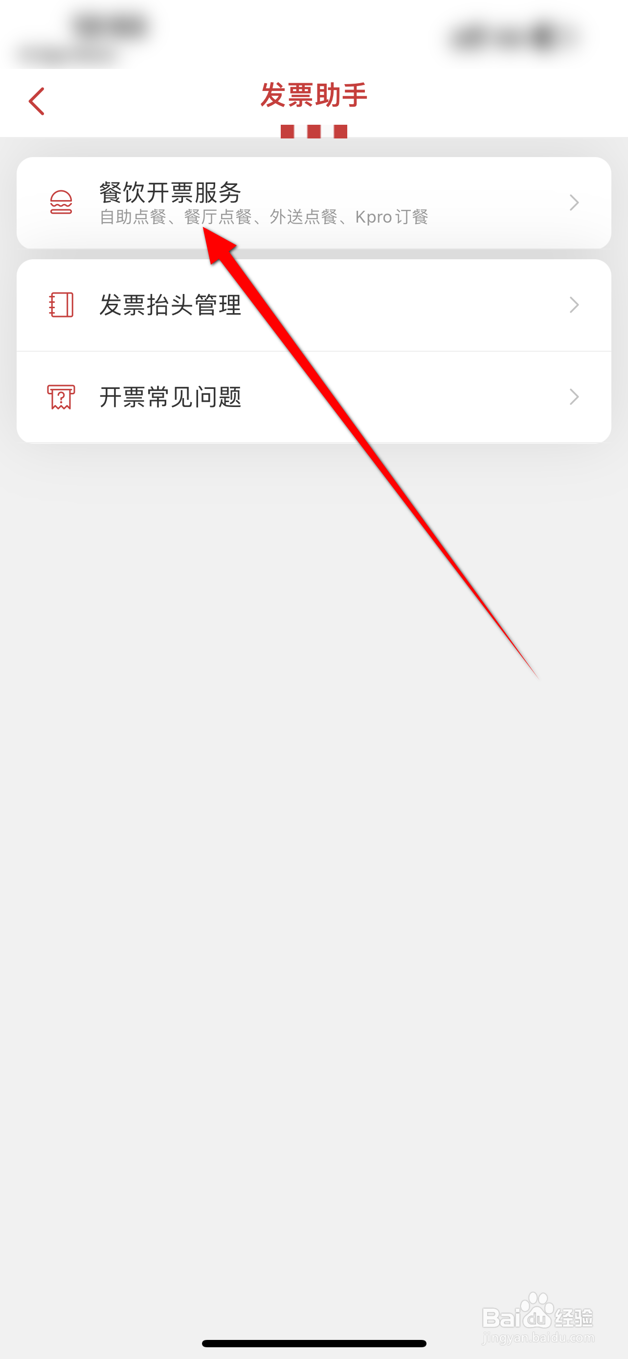 肯德基发票怎么申请开