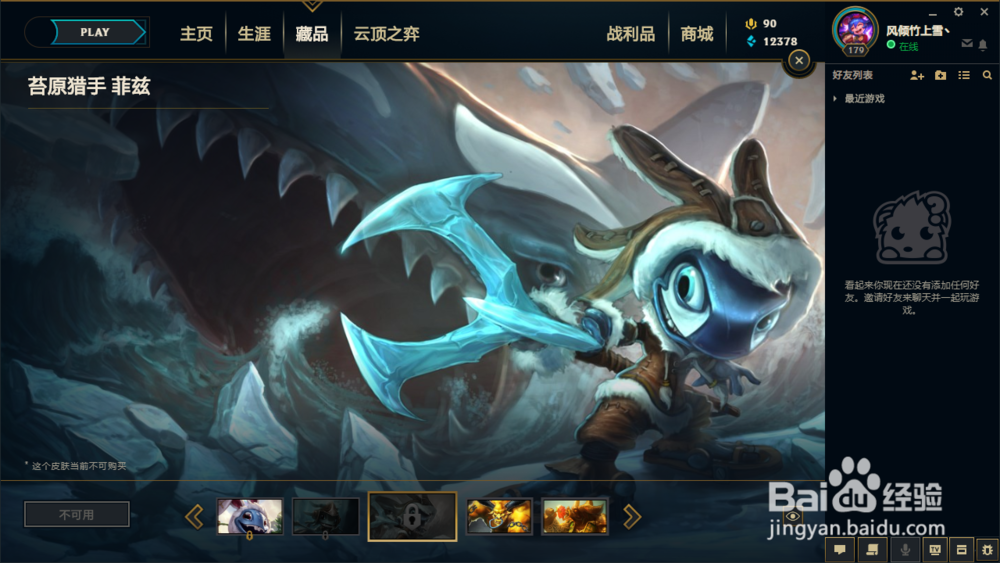 英雄联盟小鱼人(潮汐海灵)5款皮肤推荐