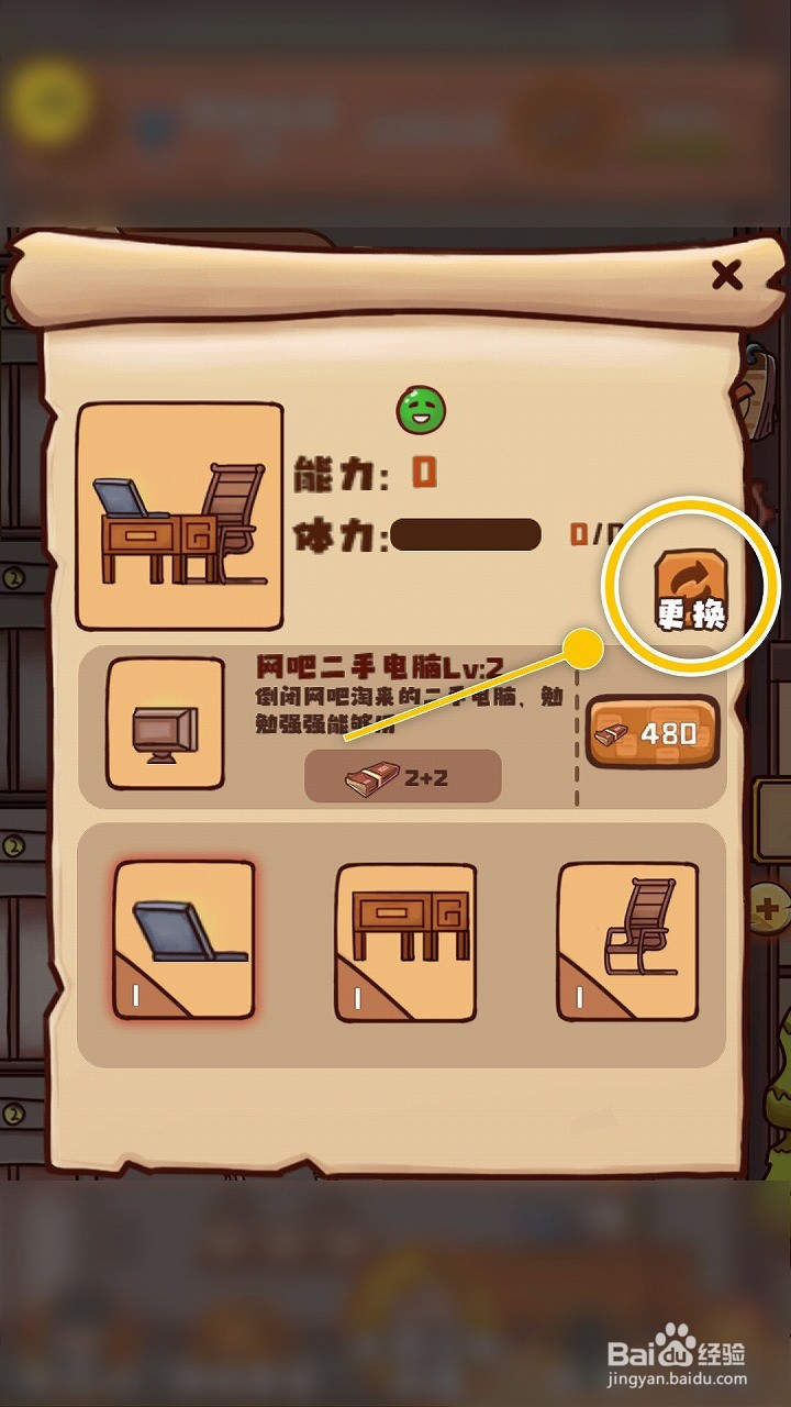 快乐打工人如何为工位更换打工人