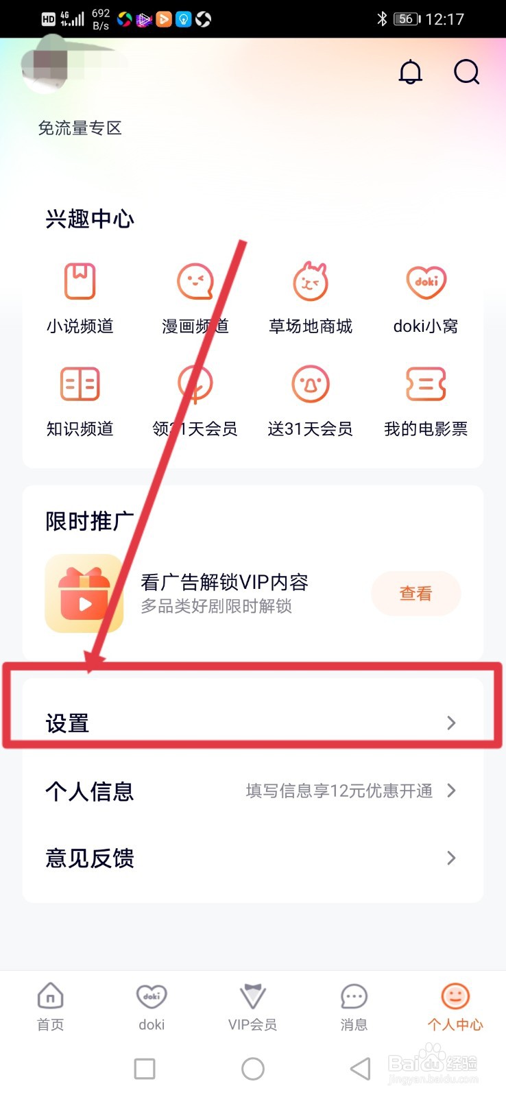 腾讯视频，怎么关闭直播小窗