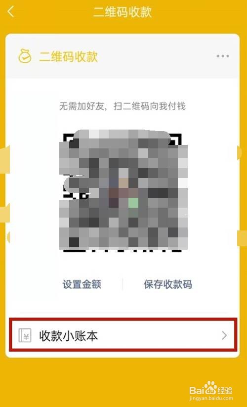 微信收款语音播报设置为普通话的方法