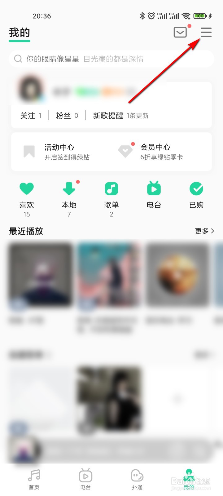 QQ音乐怎么开启流量提醒