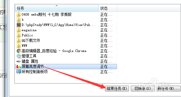 电脑查看当前运行的软件,并停止不需要的软件