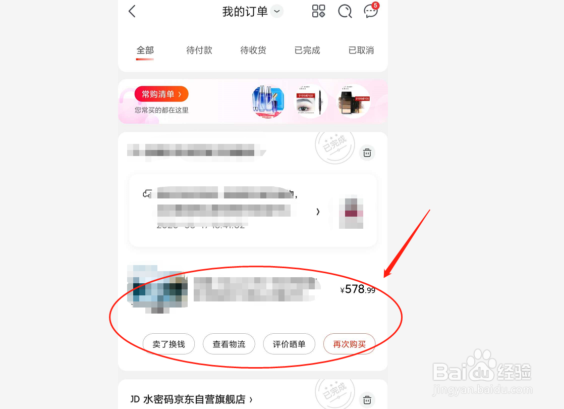 如何在京东中查看发票信息