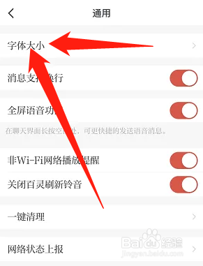 学习强国怎么调节字体大小