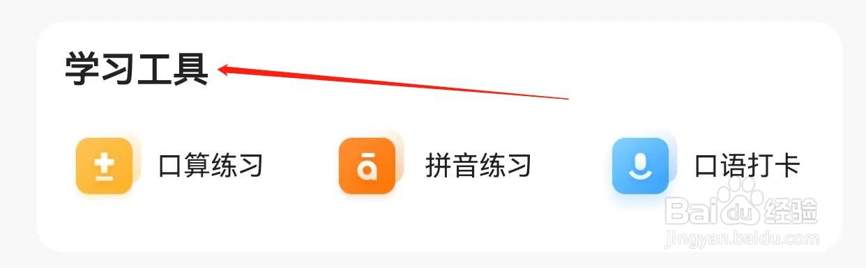 猿辅导怎么查询学习工具