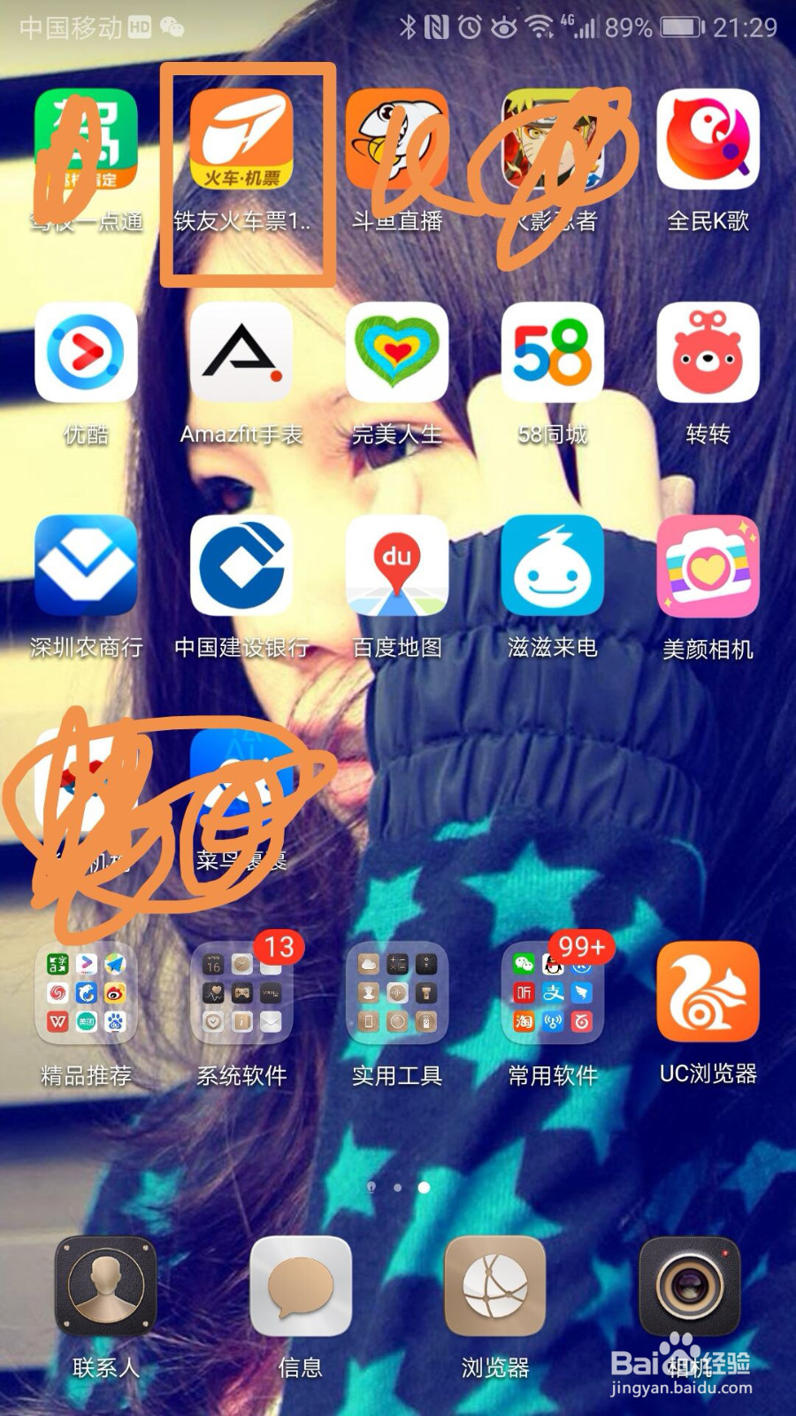 如何用手机在网上买火车票