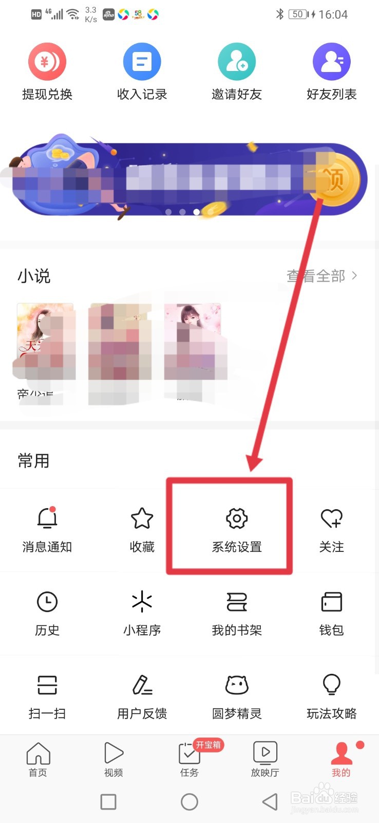 今日头条极速版怎么开启智能过滤网站广告？