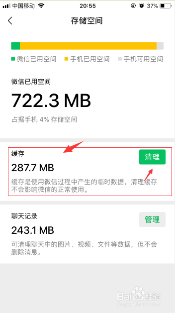 iPhone6怎么清理垃圾缓存？