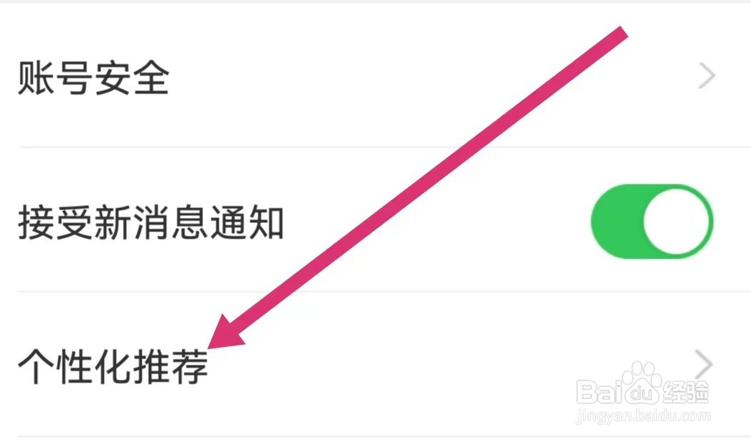 一米阅读家长APP如何开启个性化推荐？