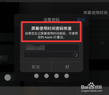 ipad屏幕使用时间密码忘了怎么办