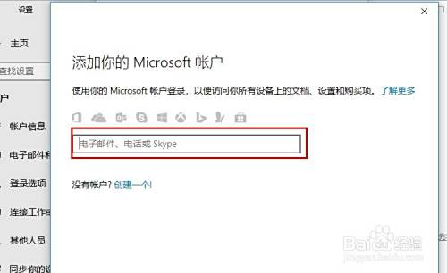 Win10系统怎么登陆Microsoft账户